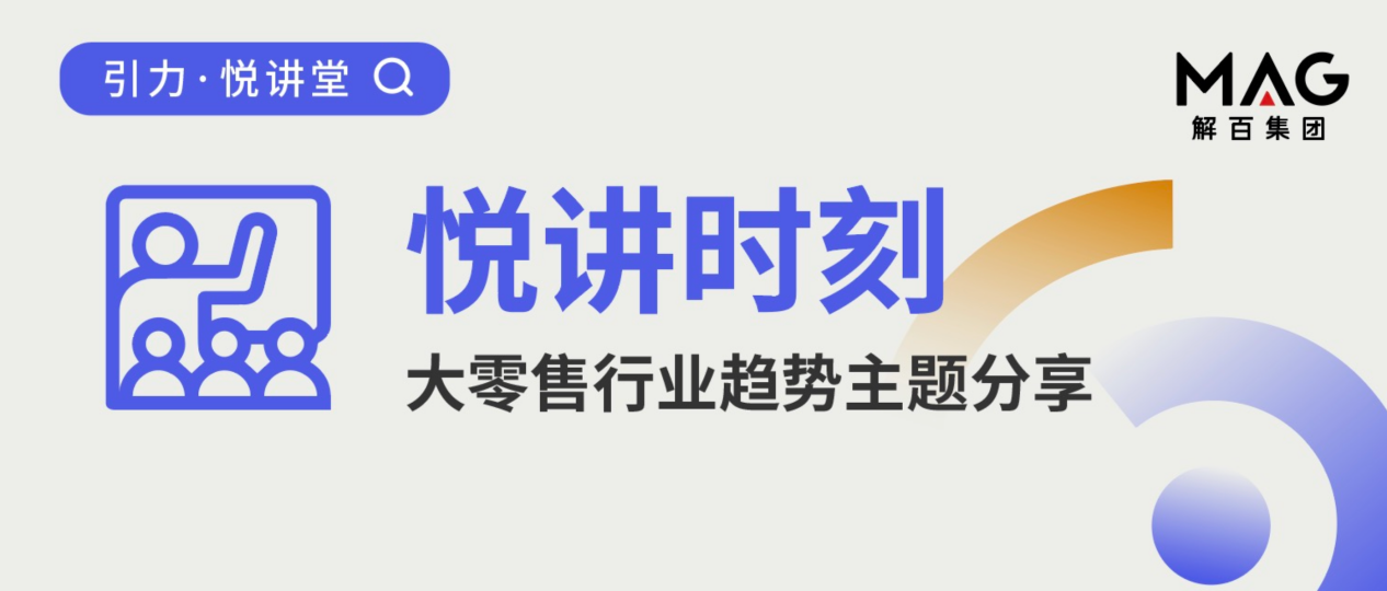 培訓(xùn)快報|攜手財通證券，聚焦大零售行業(yè)，深度剖析行業(yè)現(xiàn)狀和發(fā)展機(jī)會